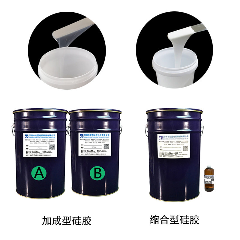 加成型硅膠和縮合型硅膠