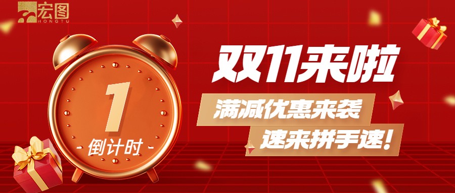 雙11滿減優(yōu)惠來襲，歡迎搶購 ！