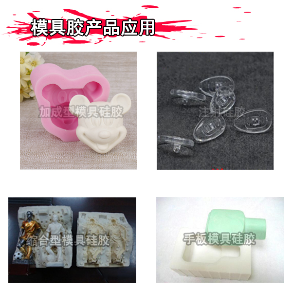 液態(tài)硅膠模具的制作方法有哪些？