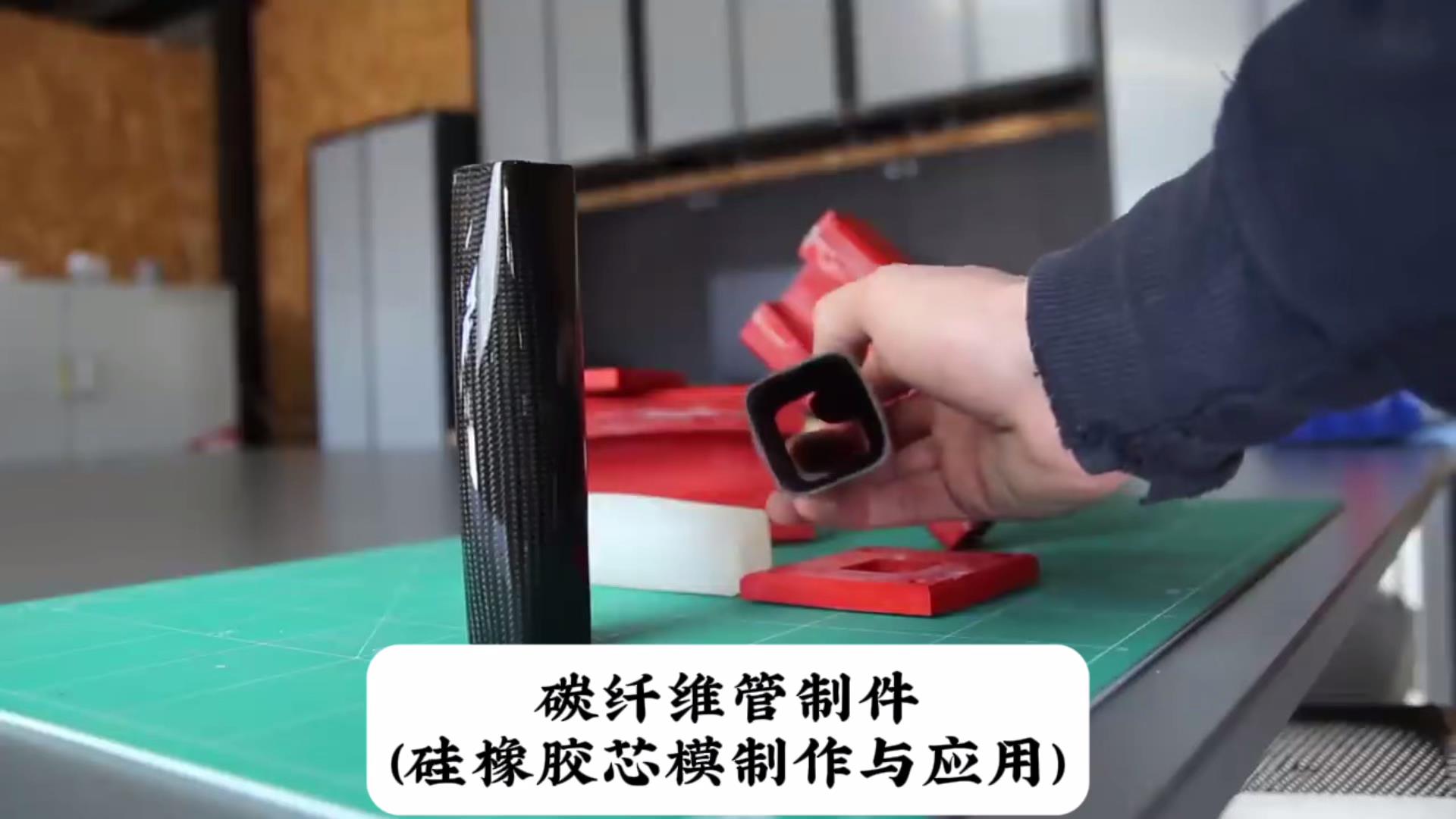碳纖維硅膠熱膨脹模芯的作用
